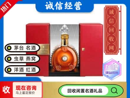 回收价格:邵武市回收洋酒